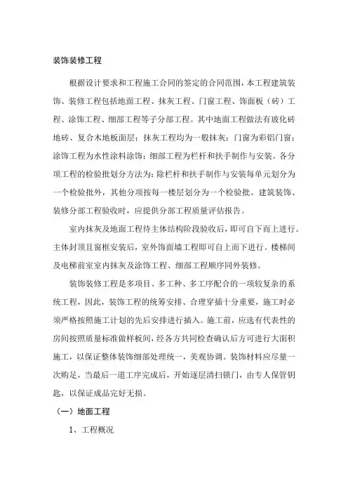 装饰装修工程施工方案 3
