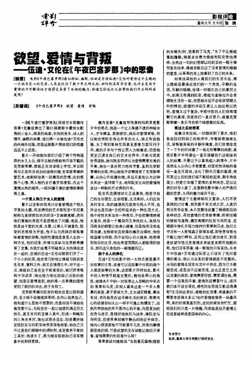 欲望、爱情与背叛——伍迪·艾伦在《午夜巴塞罗那》中的思索