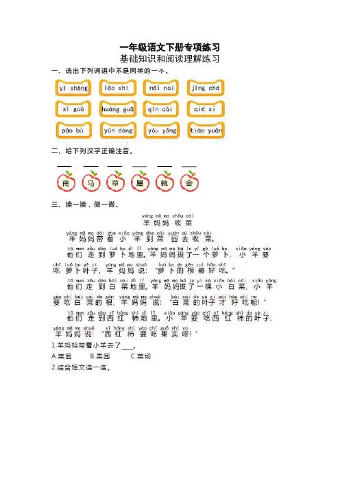 新版部编版一年级语文下册基础知识+阅读理解练习