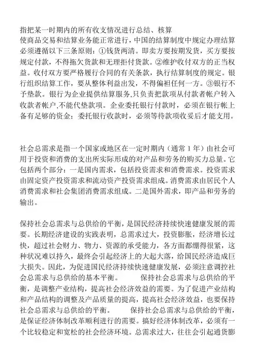 结算社会总需求社会总供给
