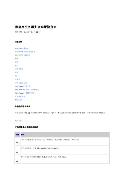 数据库服务器安全配置检查表