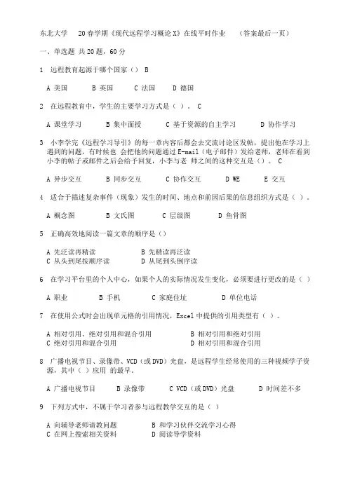 东北大学   20春学期《现代远程学习概论X》在线平时作业