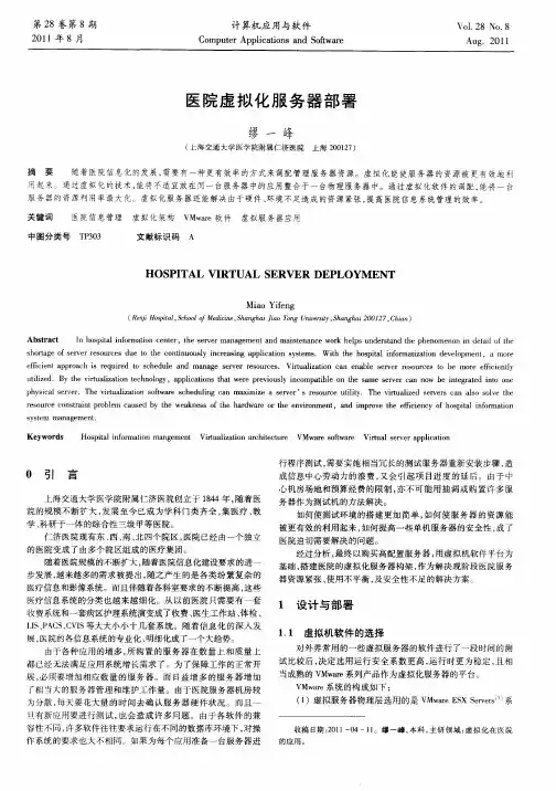 医院虚拟化服务器部署