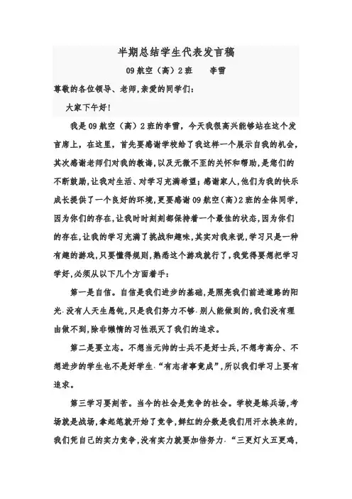 半期总结学生代表发言稿
