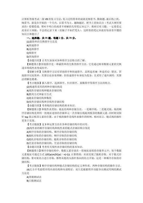 计算机等级考试二级VB的复习方法