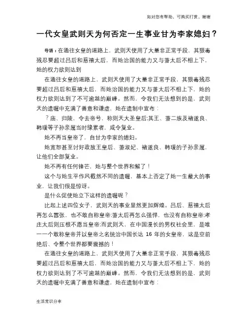 历史趣谈：一代女皇武则天为何否定一生事业甘为李家媳妇？