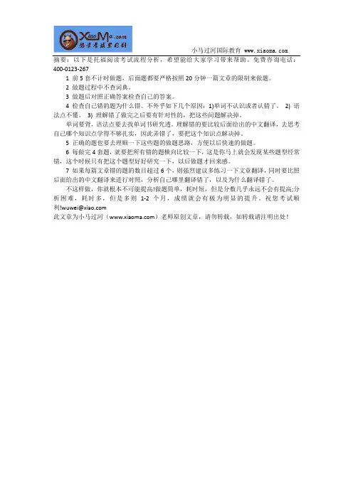 托福阅读备考考试流程分析