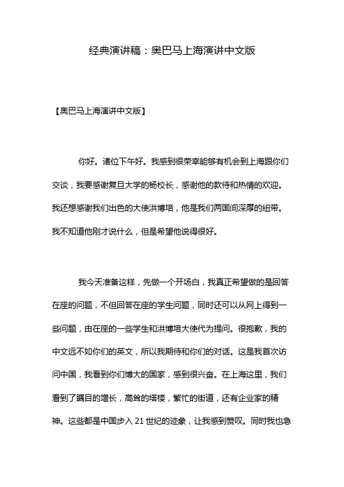 经典演讲稿：奥巴马上海演讲中文版