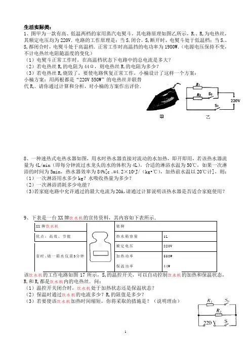 中考物理电学综合题难题汇总---高低档计算题