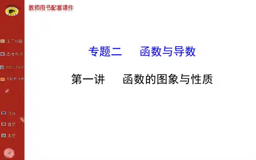 世纪金榜二轮专题辅导与练习专题二  第一讲精品PPT课件