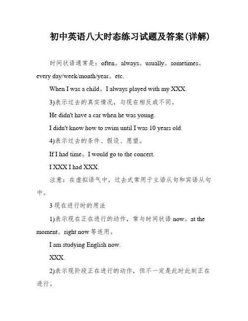 初中英语八大时态练习试题及答案(详解)