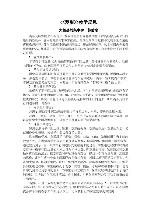《菱形的性质》教学反思 (2)