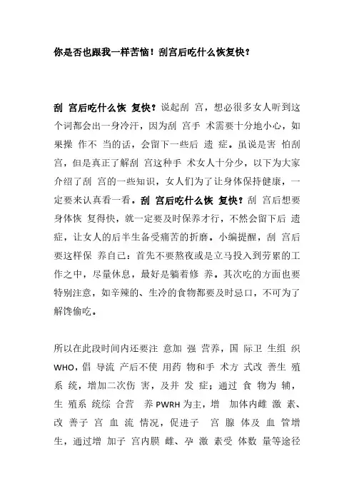 刮宫后吃什么恢复快？