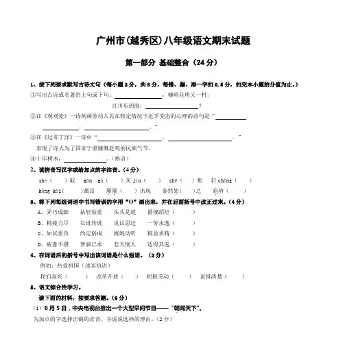 广州市(越秀区)八年级语文期末试题