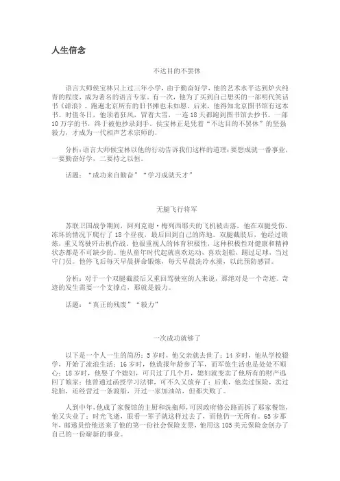 作文素材人生信念