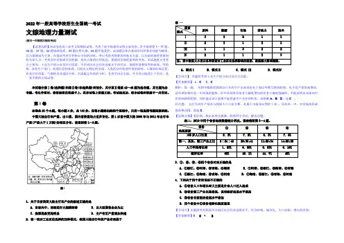 宁夏银川一中2014届高三下学期第四次模拟考试地理试题 Word版含解析