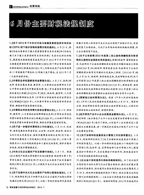 6月份主要财税法规制度