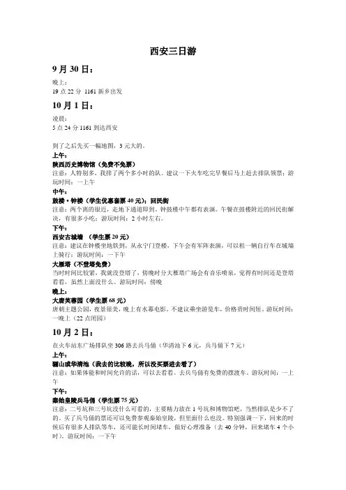 西安三日游攻略