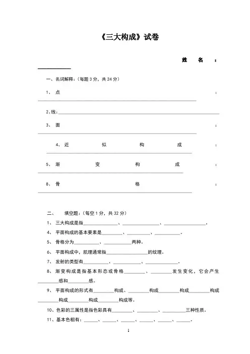 艺术设计三大构成试卷及答案ok