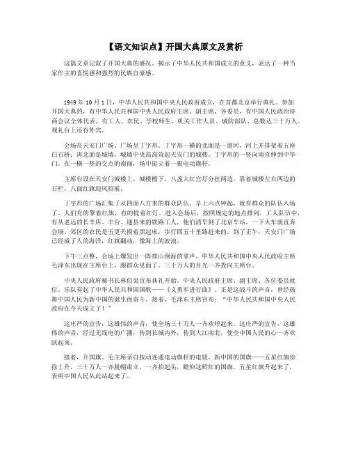 【语文知识点】开国大典原文及赏析