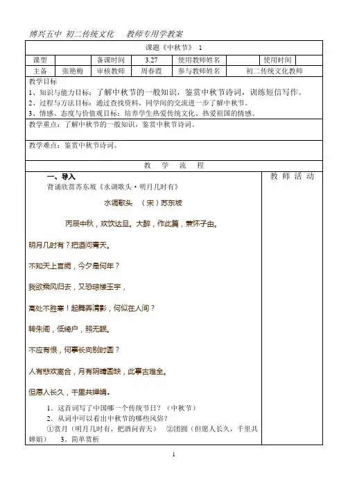 中秋节 传统文化教案