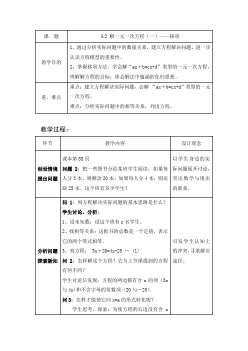 3.2 解一元一次方程  移项 教案