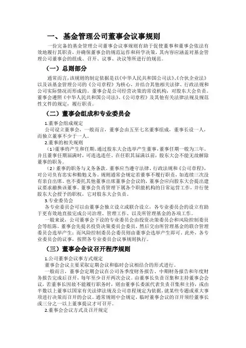 基金管理公司内部管理