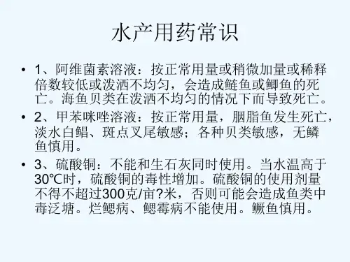 水产用药常识及注意事项