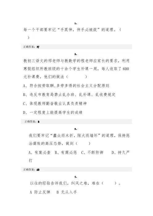 2015教师远程教育培训课程考核试题(一)