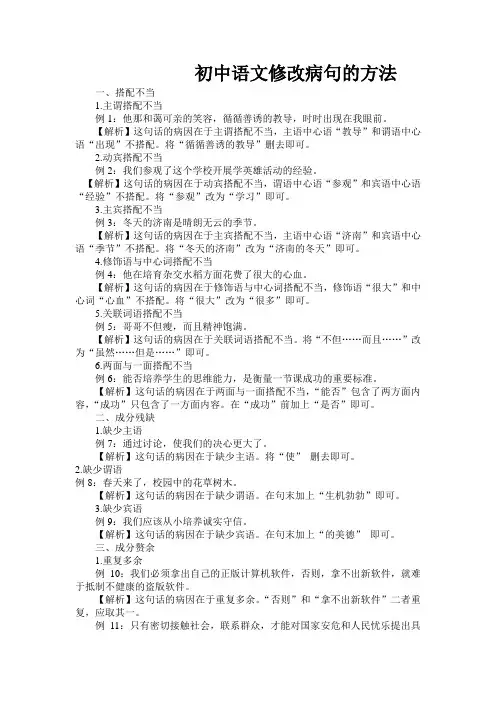 初中语文修改病句和判断病句的方法