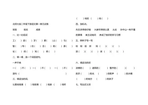 北师大版二年级下册语文第一单元试卷