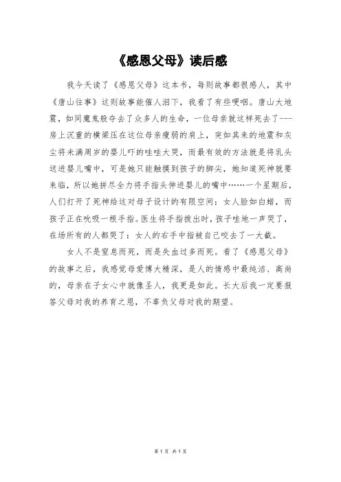 《感恩父母》读后感_二年级作文