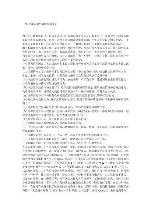 2016年大学生暑假实习报告