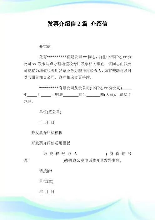 发票介绍信2篇_介绍信.doc
