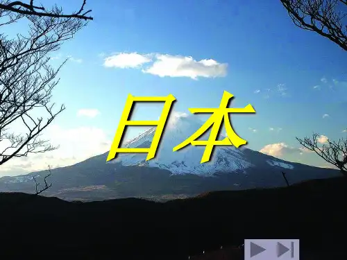 日本---基本地理信息