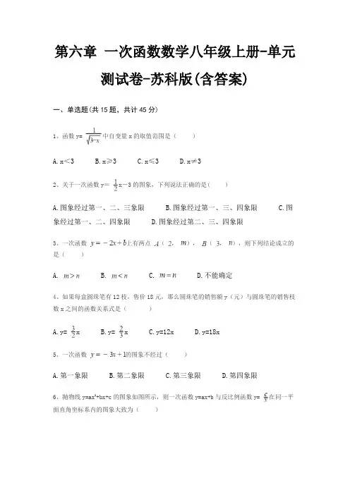 第六章 一次函数数学八年级上册-单元测试卷-苏科版(含答案) 3