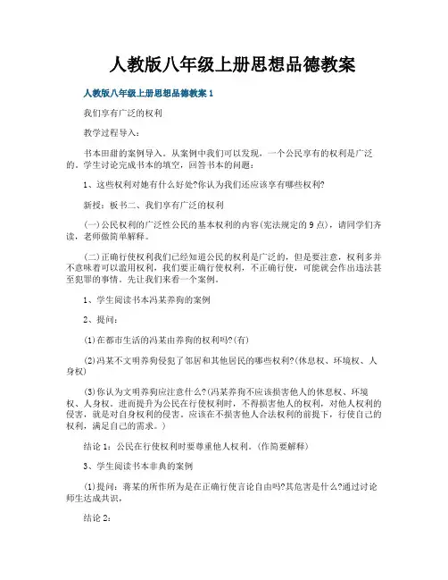 人教版八年级上册思想品德教案