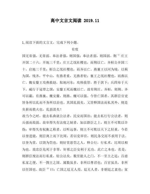 高中文言文阅读：无常强,无常弱。奉法者强,则国强;奉法者弱,则国弱。荆(1)庄王并国二十六,开地