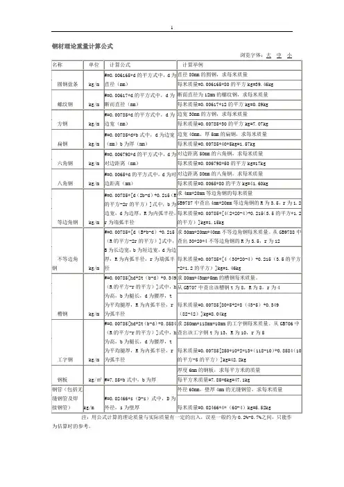 钢材理论重量计算公式
