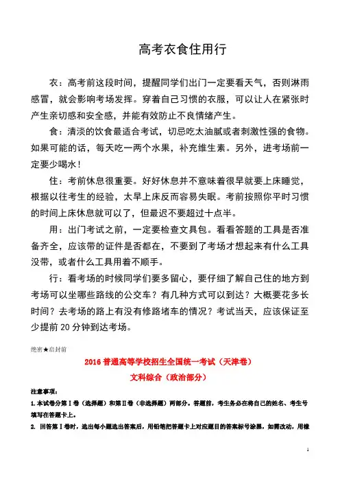 2016年普通高等学校招生全国统一考试文综(政治部分)试题(天津卷,含答案)