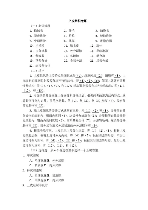 上皮组织考题