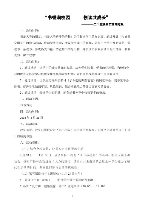第五届读书节方案