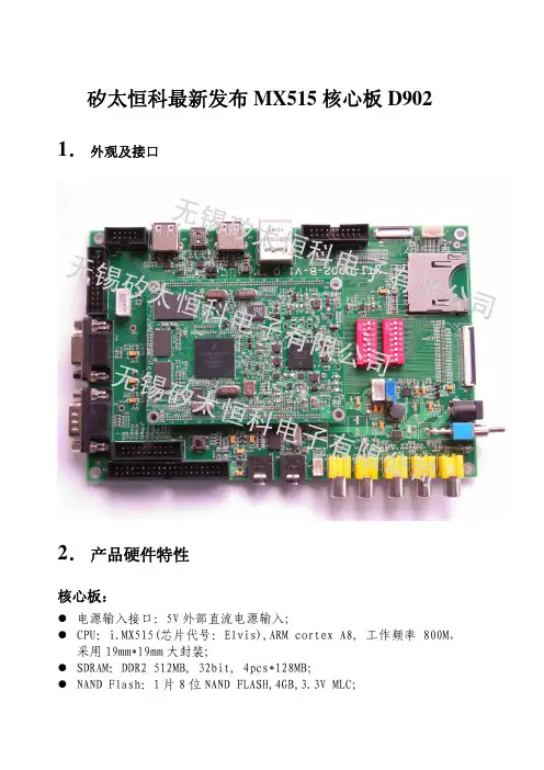 矽太恒科最新发布MX515核心板D902