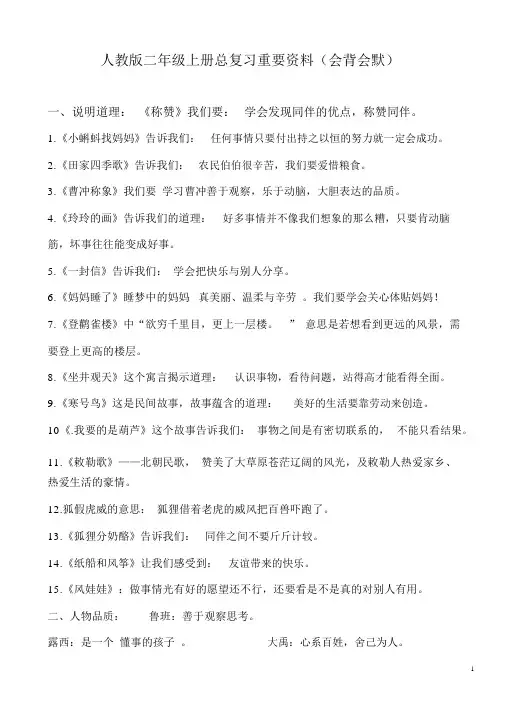 人教版二年级上总复习资料知识点汇总