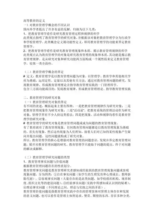 高等教育的定义