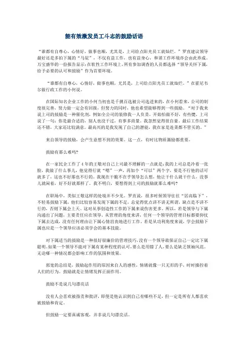 能有效激励员工的鼓励话语