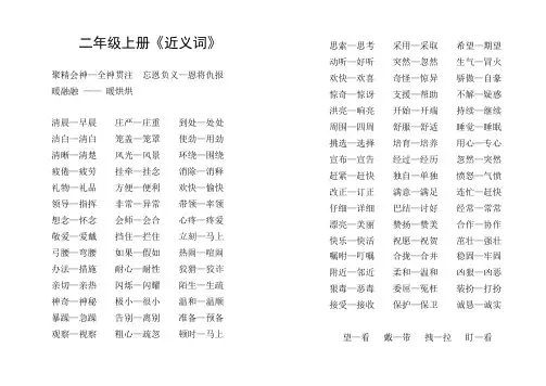 1-3年级近义词