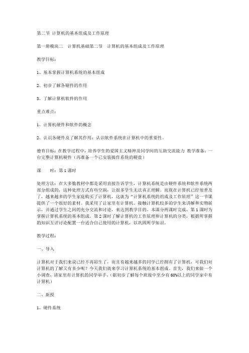 第二节 计算机的基本组成及工作原理