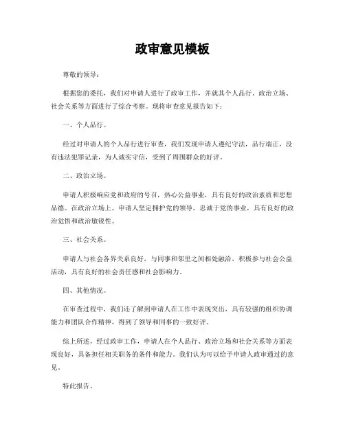 政审意见模板