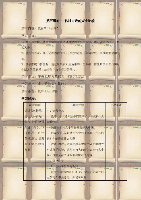亿以内数的大小比较